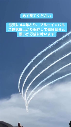 7.8K views · 37 reactions | Blue Impulse  Be sure to watch it! Blue Impulse returns to Shiga for the first time in 44 years. Boost your luck! Save it and watch it every day! Your wishes will come true a million times over! #japan #blueimpulse #fyp #reel #police #japanesefood #事故 #日本 #japan #tokyo #Shiga | Handoko Pratama | Facebook