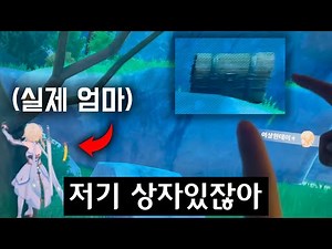 엄마 원신 뉴비 만들기