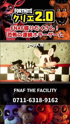 恐怖のFNAFが襲いかかってくるクリエ2.0ホラーゲーム！【フォートナイトホラーマップ】