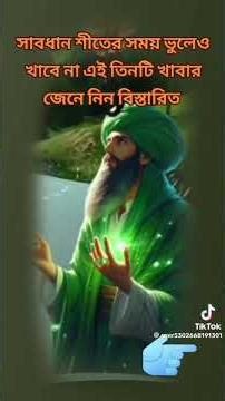 সাবধান শীতের সময় ভুলেও খাবেন না এই ৩ টি খাবার শুননিন বিস্তারিত