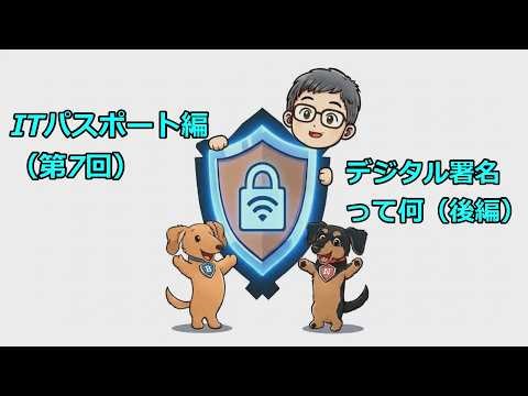 【ITパスポート】ネットの世界の身分証明書！？「電子証明書と認証局（CA）」を世界一わかりやすく解説！【第7回】
