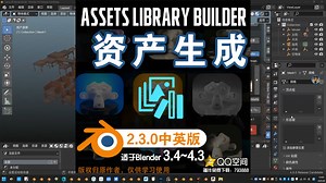 📚︎ 资产生成 (Assets Library Builder 2.0.4中英对照版)Blender中文版插件免费下载