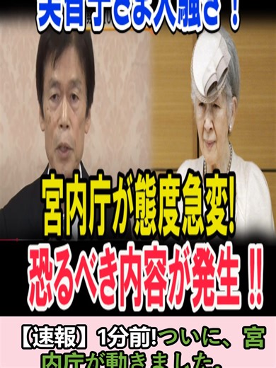 【速報】1分前!!ついに、宮内庁が動きました。#悠仁さま #悠仁親王 #愛子さま #佳子さま #小室圭 #小室佳代 #麻生太郎 #秋篠宮 #愛子内親王 #日本 #日本の皇室 #天皇陛下 #皇室 #shorts