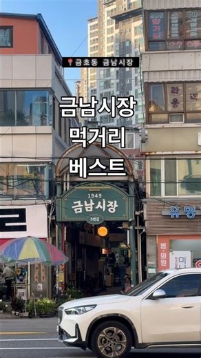 금남시장 대표 먹거리! 은성보쌈에서 노엘베까지~#금남시장먹거리 #금남시장맛집