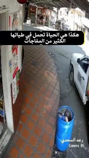 Instagram video by ‎رعد السعدي‎ • Feb 6, 2026 at 10:37 AM