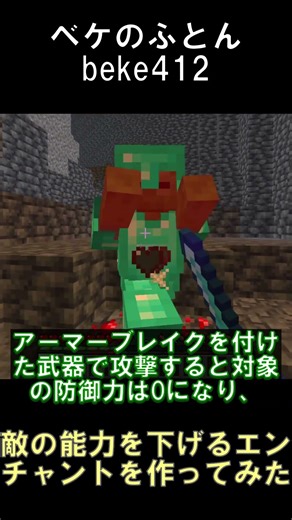 攻撃した敵の能力値を下げるエンチャントを作ってみた【マインクラフト】【1.21.11】#shorts #マイクラ #minecraft #データパック