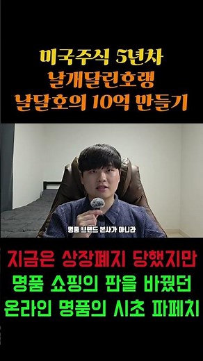 소프트웨어 개발자가 만든 온라인 명품 제국 "파페치"의 리즈 시절