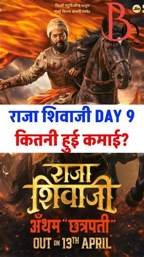 Raja Shivaji Day 9: kitni hui kamai?
