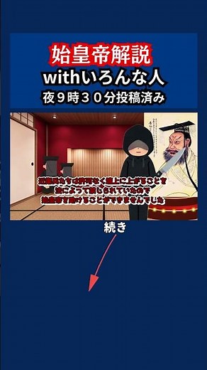 「ゆっくり解説」始皇帝って何？「歴史 世界史」 #歴史 #ゆっくり解説 #世界史