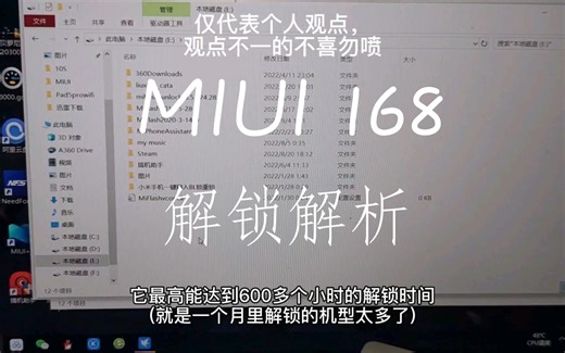 小米MIUI系统关于解BL锁168小时-3