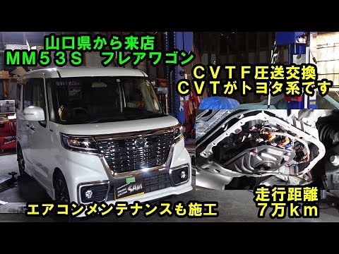 Visited from Yamaguchi Prefecture. CVTF pressure exchange. CVT body has been changed to Toyota ty...