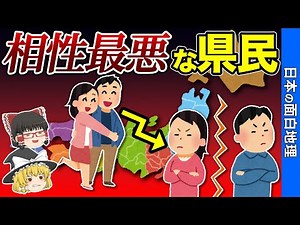 [You're in trouble if you don't know] Ranking of prefecture couples with the worst compatibility ...