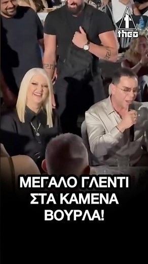 Γιώργος Μαζωνάκης – Χαρά Βέρρα – Βασίλης Σαλέας | Το γλέντι στα Καμένα Βούρλα! 🔥