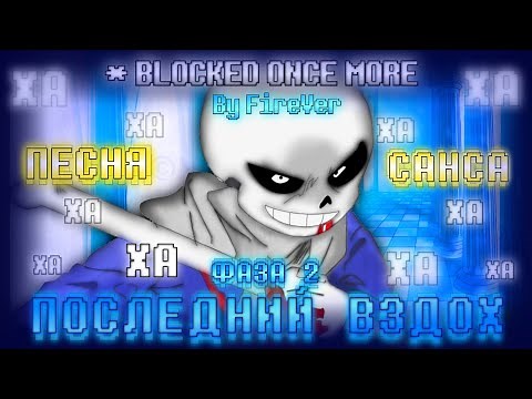 Last Breath Phase 2 (with lyrics) | Последний Вздох Фаза 2 | НА РУССКОМ [RUS SUB] #undertale