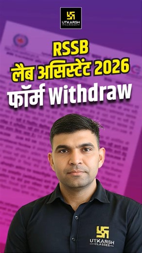 Lab Assistant Exam 2026 | Form Withdraw Date #utkarshrajasthanexams #labassistant2026 #narendrasir