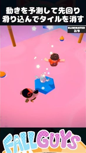 敵の行動を予測して先回り！滑り込んで阻止【Fall Guys/フォールガイズ】