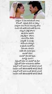 Prematho Raa Movie| Emaindo Emo Song| lyrics Telugu song| Telugu Lyrics #venkatesh #simran
