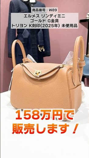 【クリスマスイブ限定】ファーストエルメスにぴったりな『リンディミニ』が今日だけの特別価格で登場！【ブランドバンク銀座店】