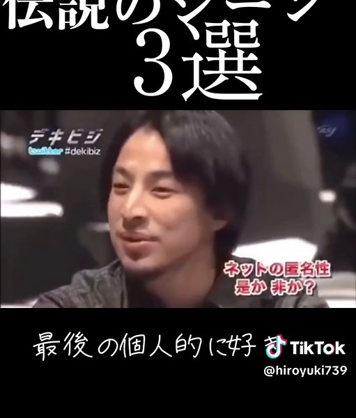 ひろゆきの伝説的論破シーン集