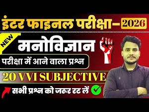 Psychology Class 12 Important Subjective Question || Class 12 Psychology Subjective Question Answer