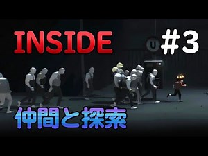 【INSIDE】#3 Seems suddenly lively, huh?
