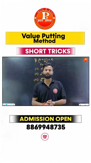 Value Putting Method : Short Tricks | Mathematics | Class 12 #mathematics #fypシ