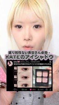 Deep-set eyes, no tolerance for makeup, super-enhanced 💖 Try this eye makeup with KATE❕ #deepsete...