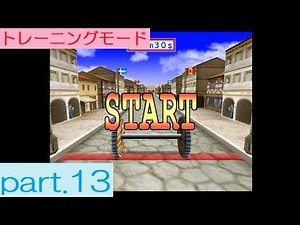 [Live] Wii version "Tokyo Friend Park II" Challenge ~Part.13~ 《Training Mode》
