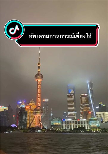 🌪️ อัพเดทสถานการณ์เซี่ยงไฮ้ 🗓️ วันที่ 11 กรกฎาคม ⏰ 23:00 น. 🌬️ ตอนนี้ลมแรงมากๆ