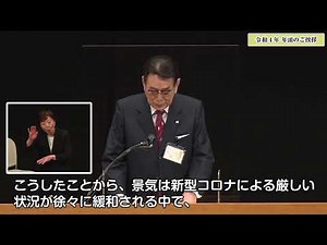令和4年区長年頭のご挨拶