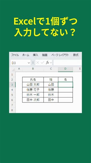 【Excelで1個ずつ入力してない？】 フラッシュフィル(Ctrl+E)で、規則性のある文字データを一括入力する。#Excel便利技#Excel時短術#仕事効率化#仕事術#パソコン仕事