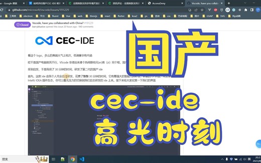国产CEC-IDE开发者工具之光，开发者如何看待呢，支持国产