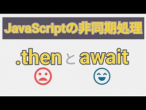async/awaitをpromiseチェーンで書くと大パニック【JavaScriptの非同期処理】