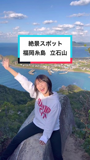 糸島の絶景スポット立石山を紹介