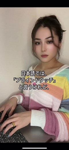 今さら聞けない！ネイティブに通じない和製英語 ブラインドタッチ編 生きた英語を学ぶヒミツをご存じですか👀❓さそれは英語の絵本にあります！💫 少しでも多くのお子様に、楽しく生きた英語を学んでほしい✨ そんな想いのもと、Read it LOUD!は開発されました🌟 「読む」こだわり、「聞く」こだわり、「話す」こだわりで生きた英語に触れられるので 英語が初めてのお子様でも、楽しくレッスンを続けられます！🌈 #tikuok英語教室 #tiktok英会話コント#英語 #和製英語 #ブラインドタッチ #touchtyping #pc #パソコン #ネイティブ #ネイティブ英語 #英会話 #english #ReaditLOUD #ハワイ生まれの英語絵本読み聞かせ #ネイティブに通じない和製英語