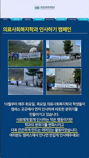 한눈에 보는 HSMU 10월 뉴스! | 화성의과학대학교 HSMU Info Click