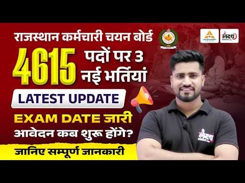 RSSB New Vacancy 2026 | 4615 पदों पर 3 नई भर्तियाँ 🔥 | Rahul sir | RSSB Big Update 2026