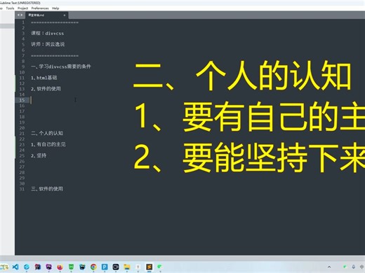 学习DIV CSS课程必备的条件、以及开发工具Sublime工具的方法