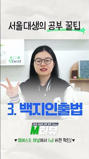 Accepted to 9 Top Universities (SKY, KAIST, POSTECH & Med School)🏆 The Secret Study Methods of a ...
