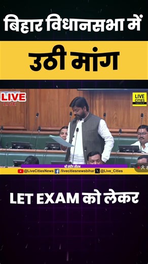 बिहार विधानसभा में Librarian भर्ती की मांग तेज #biharlibrarianvacancy2025 #biharlibrarian2025