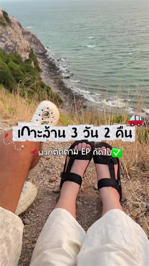 🌺✨ เกาะล้าน 3 วัน2 คืน ep.1 ดองไว้นานแล้ว555 #เกาะล้าน #เที่ยว