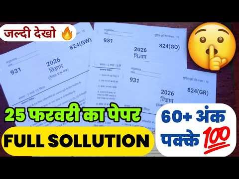 𝟲𝟬+ 𝗠𝗔𝗥𝗞𝗦 𝗚𝗨𝗔𝗥𝗔𝗡𝗧𝗘𝗘𝗗💯पूरा पेपर यहीं से 🔥 | Viral Paper + Top 3 Set | UP Board Science 2026
