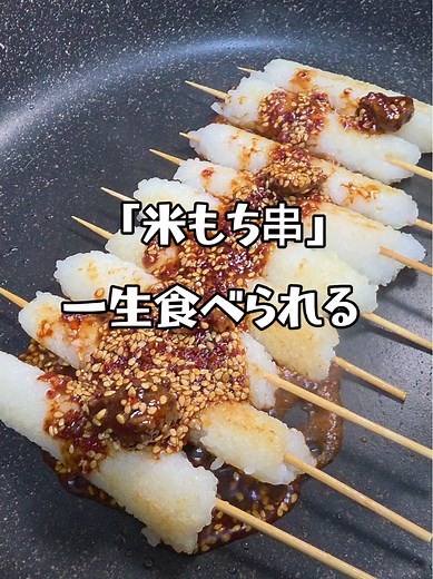 米もち串レシピ｜もちもち甘辛ダレで簡単に作れる