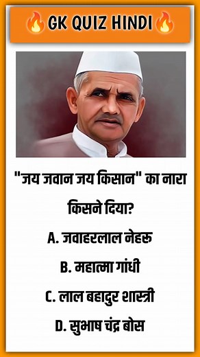 GK questions in Hindi||Gk Quiz in Hindi||general knowledge questions||Gk Quiz hindi #gkquestion #gkquestions #gkquiz #gkquizhindi #gkinhindi #generalknowledge | GK Quiz Hindi