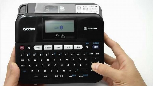 兄弟标签机PT-D450快速打印