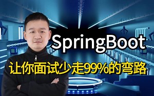 2024吃透SpringBoot框架实战全套视频教程，3天学完，让你少走99%弯路【通俗易懂，附源码笔记及面试宝典】