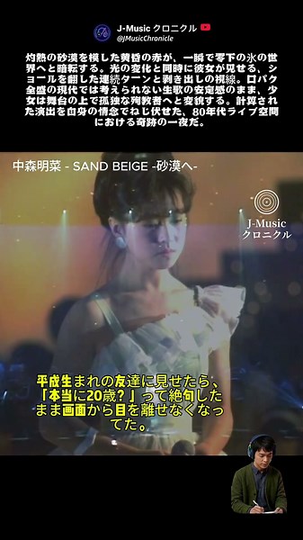照明が青に変わった瞬間、少女は狂気を纏う #shorts#中森明菜 #SANDBEIGE #伝説のライブ #80年代邦楽 #shorts