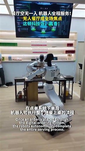 An Empty Restaurant Fully Run by Robots! #2025ChinaMobileGlobalPartnerConference