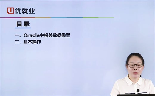 20-2Oracle基本操作