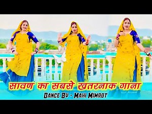 Meenawati Dance 2025 || New Barsat Meena Geet 2025 | Mahi Mimrot #meenawati #meenageet #meenasong